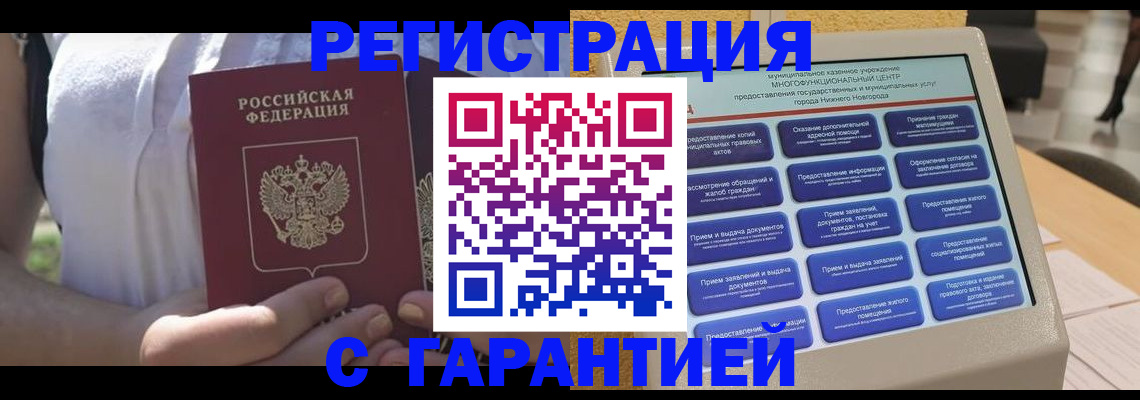 прописка законно в Заводоуковске