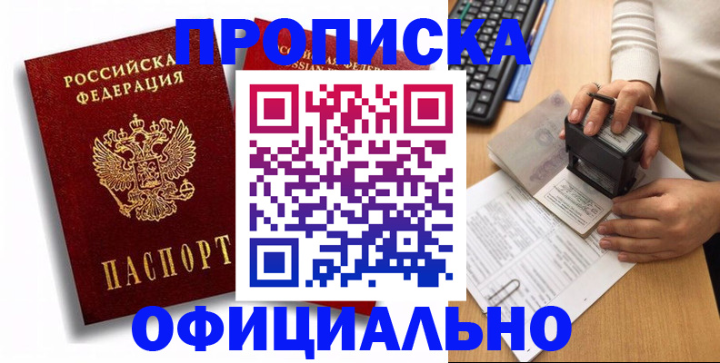 прописка в квартире в Заводоуковске